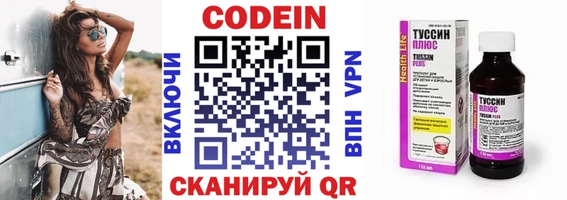 Кодеин Purple Drank  Краснознаменск 
